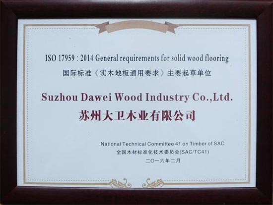 大卫地板荣获国际标准《实木地板通用要求》主要起草单位证书.jpg
