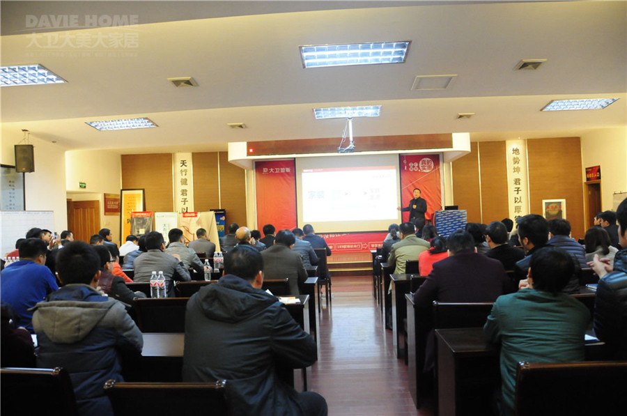 大卫“把握趋势 把握未来”会议.jpg